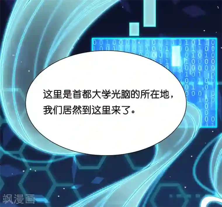 星际帝国第一宠婚第30话 超强的精神力！