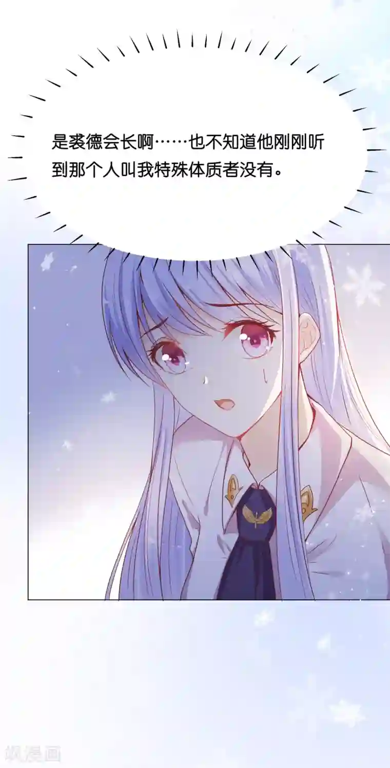 星际帝国第一宠婚第30话 超强的精神力！