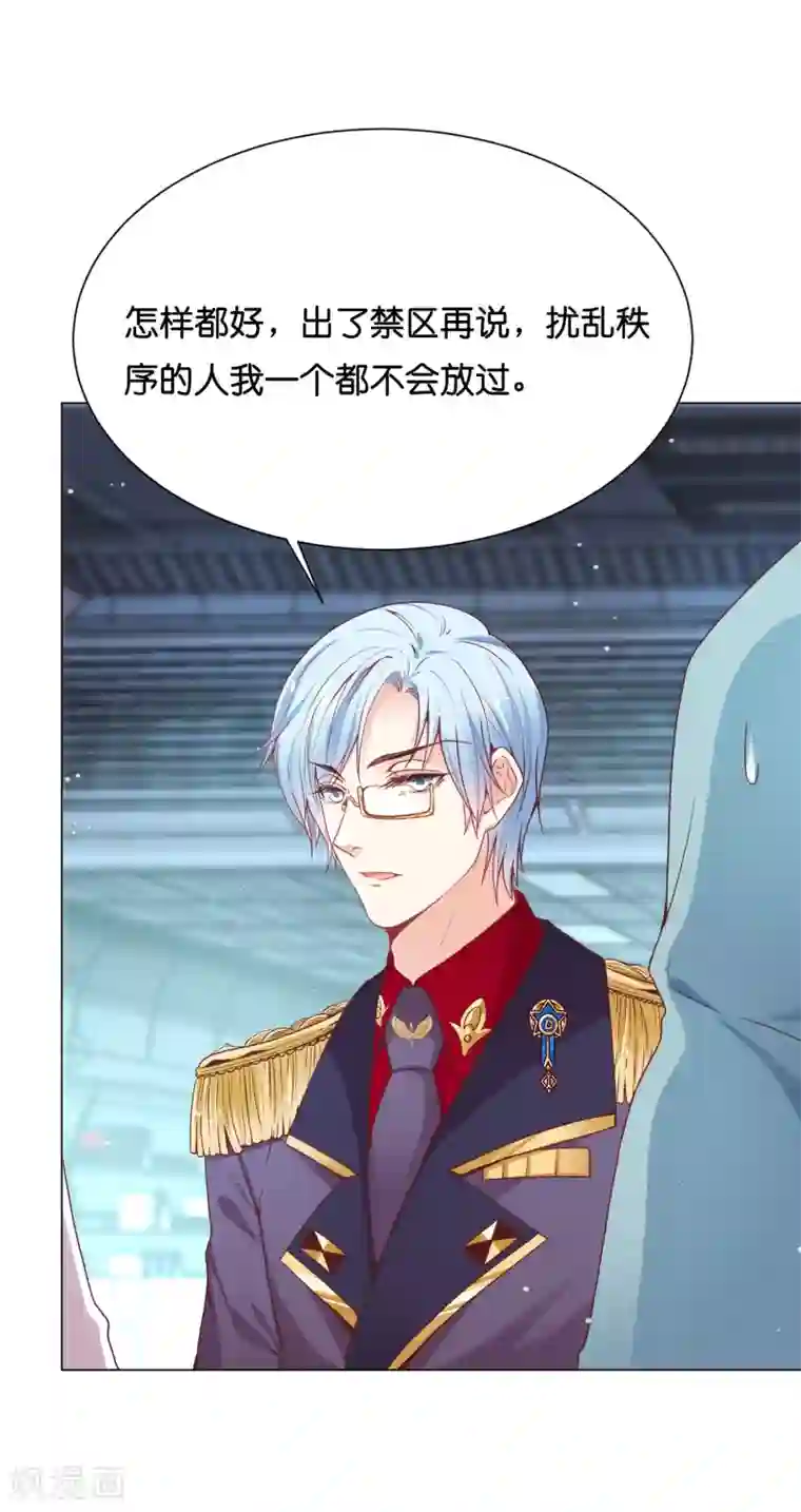 星际帝国第一宠婚第30话 超强的精神力！