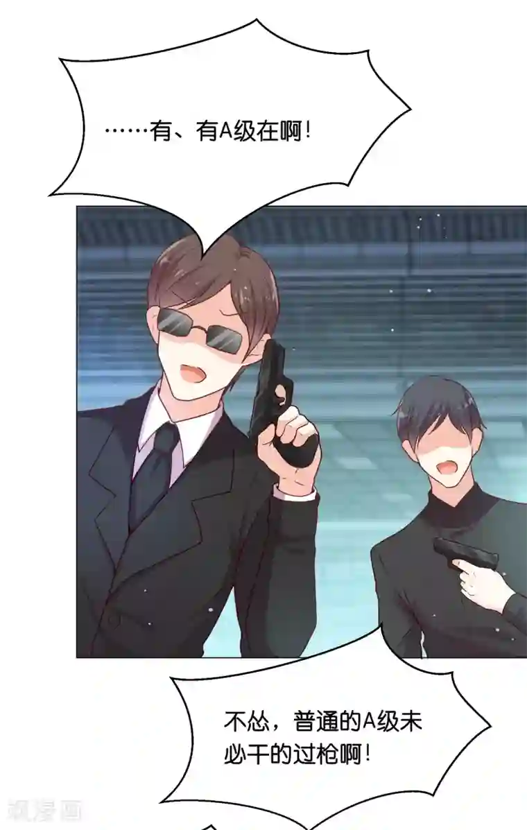 星际帝国第一宠婚第30话 超强的精神力！