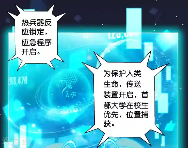 星际帝国第一宠婚第30话 超强的精神力！