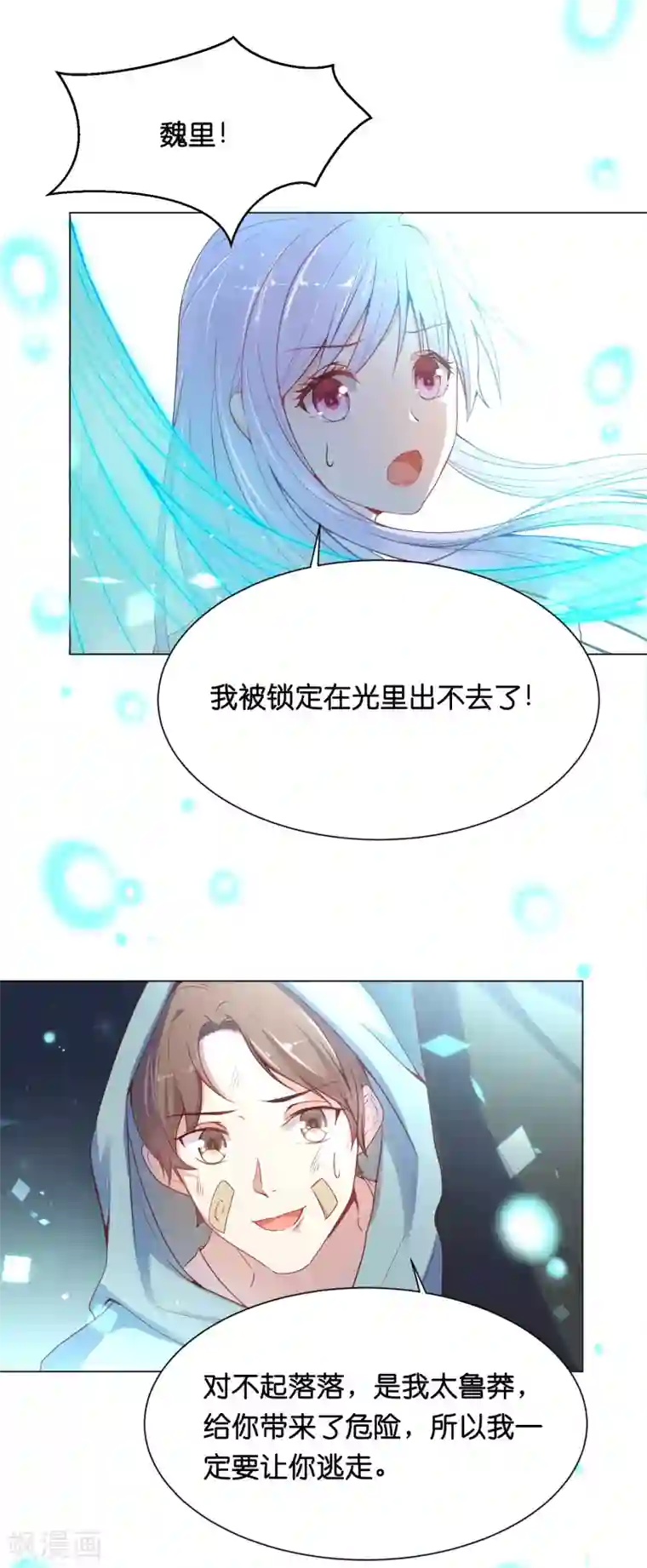 星际帝国第一宠婚第30话 超强的精神力！