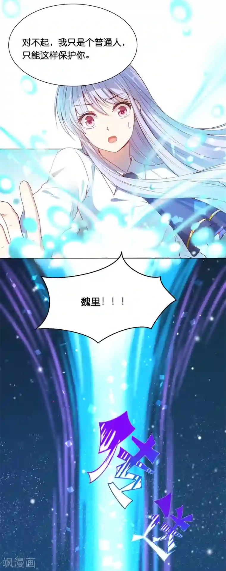 星际帝国第一宠婚第30话 超强的精神力！