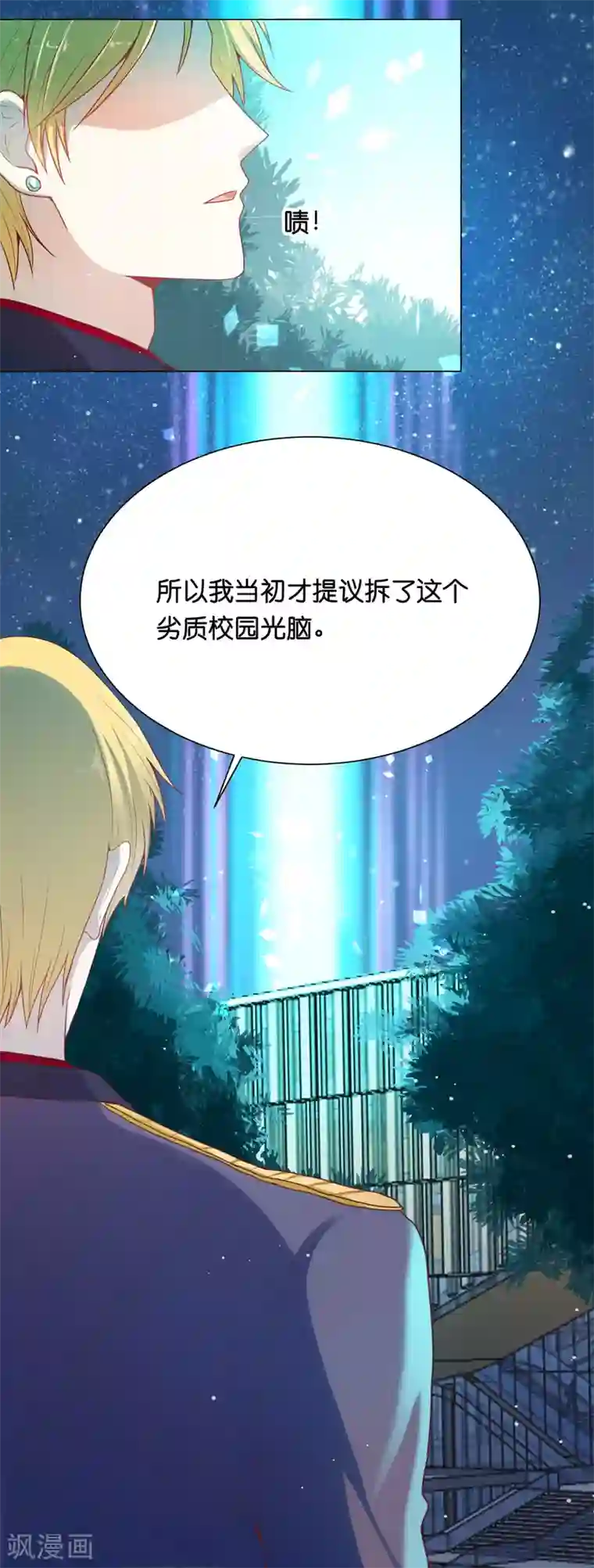 星际帝国第一宠婚第30话 超强的精神力！