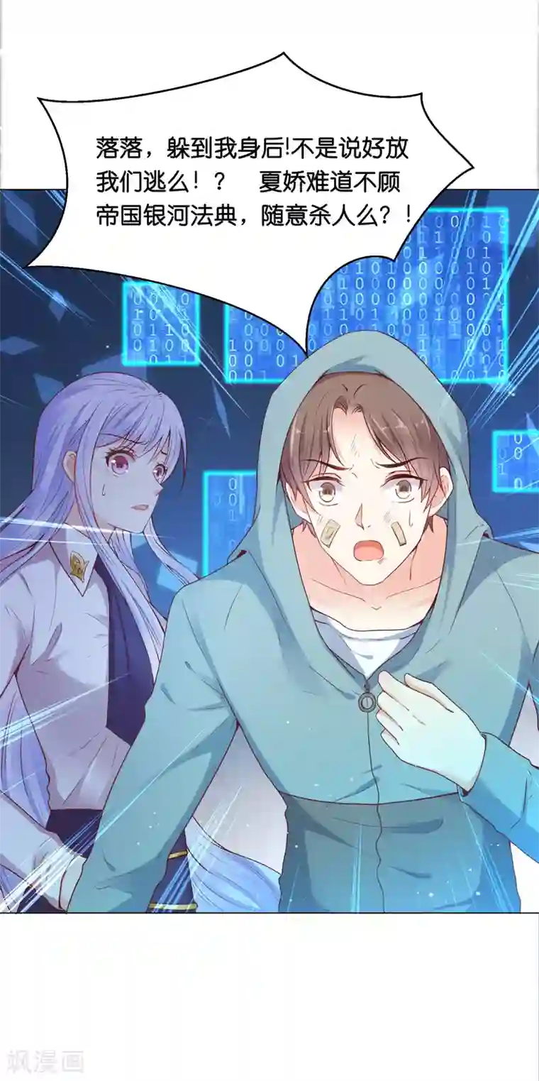 星际帝国第一宠婚第30话 超强的精神力！