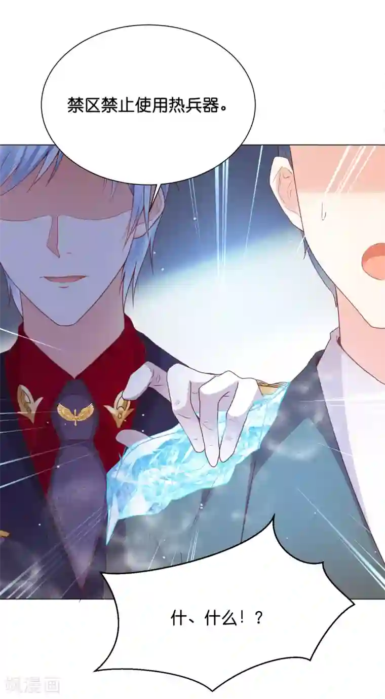 星际帝国第一宠婚第30话 超强的精神力！