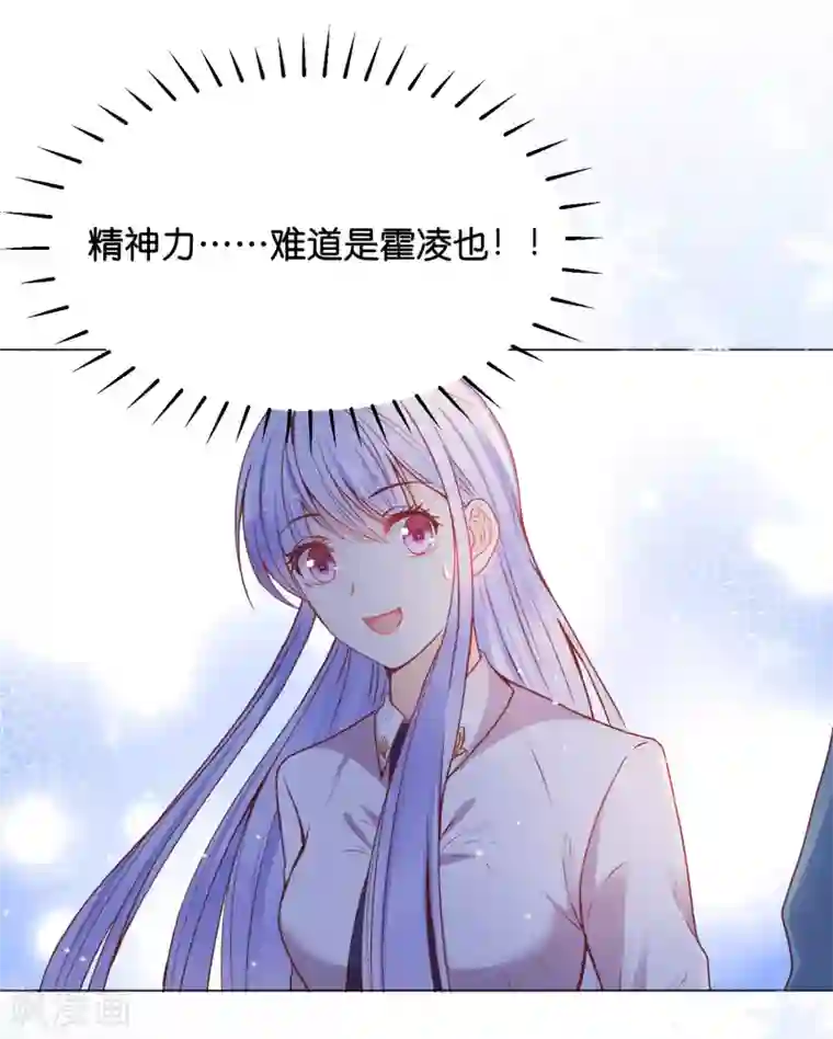 星际帝国第一宠婚第30话 超强的精神力！