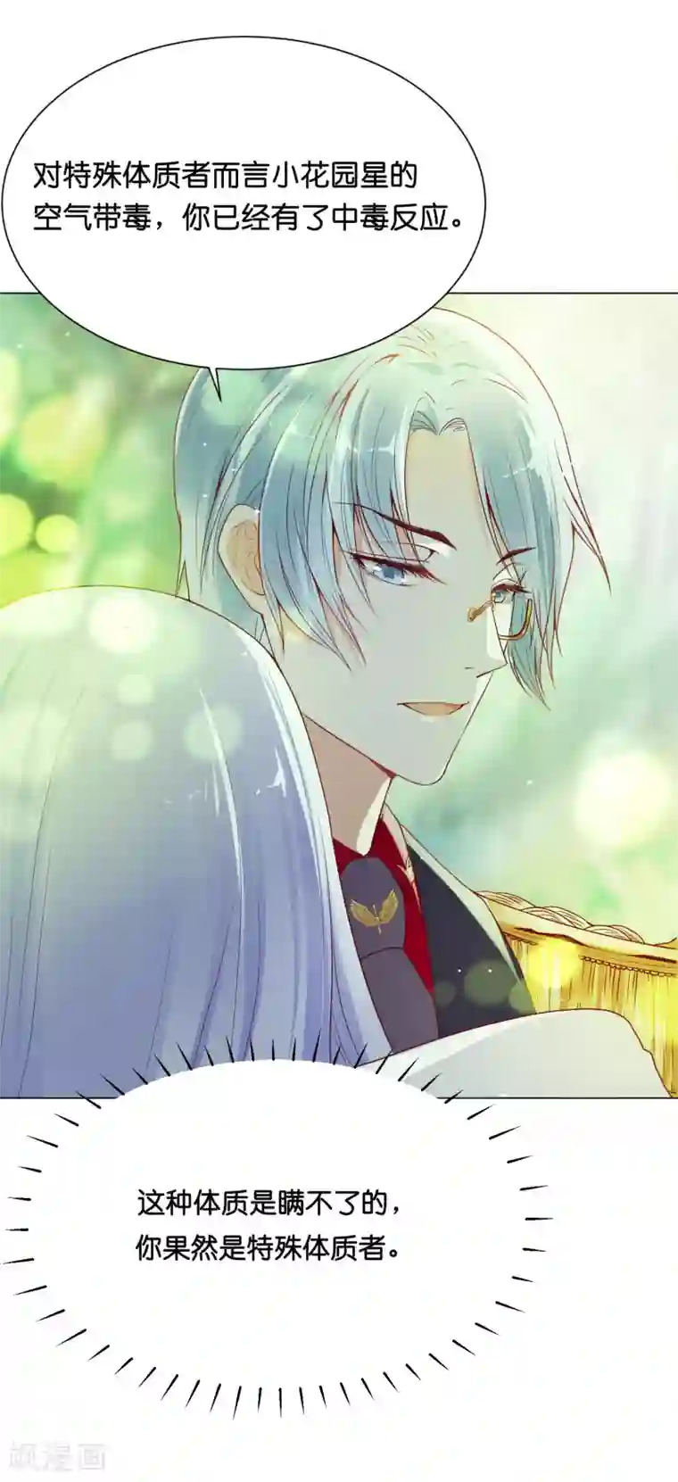 星际帝国第一宠婚第31话 要么死要么被标记