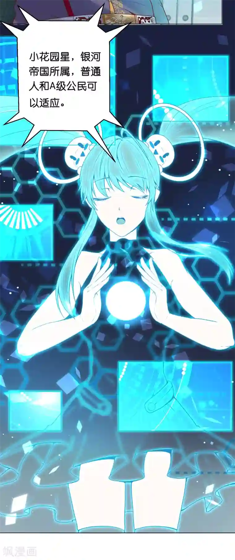 星际帝国第一宠婚第31话 要么死要么被标记