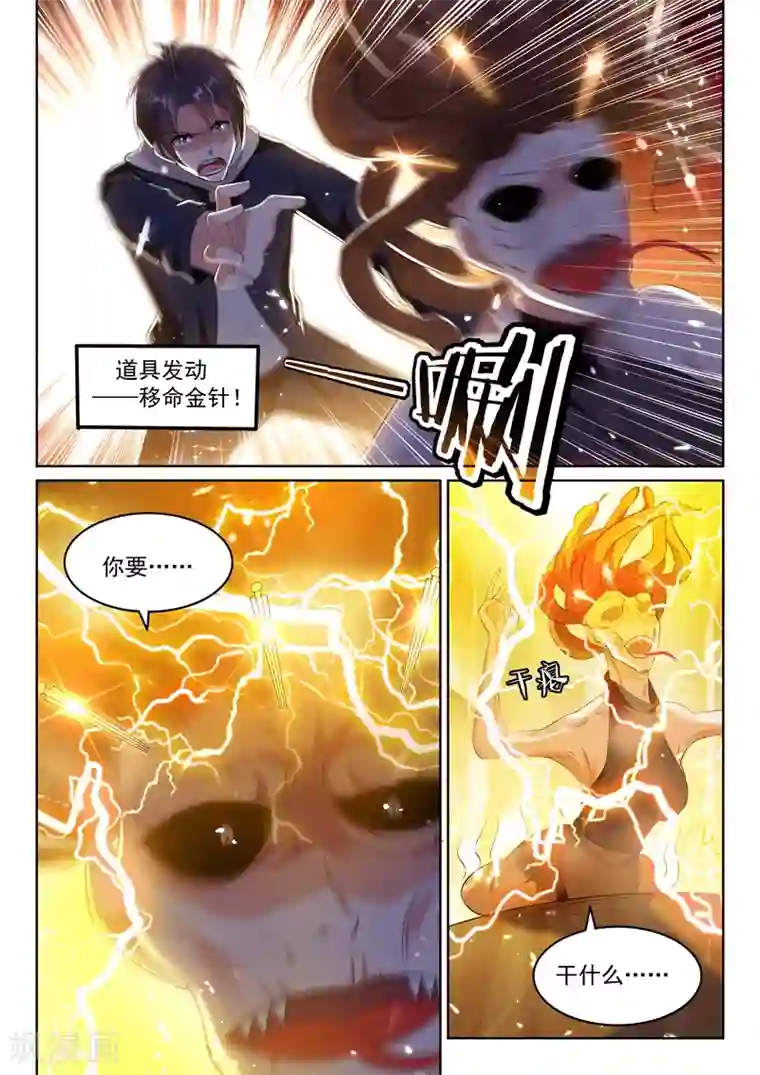 超级共享男友系统第73话 其实我叫楚缘