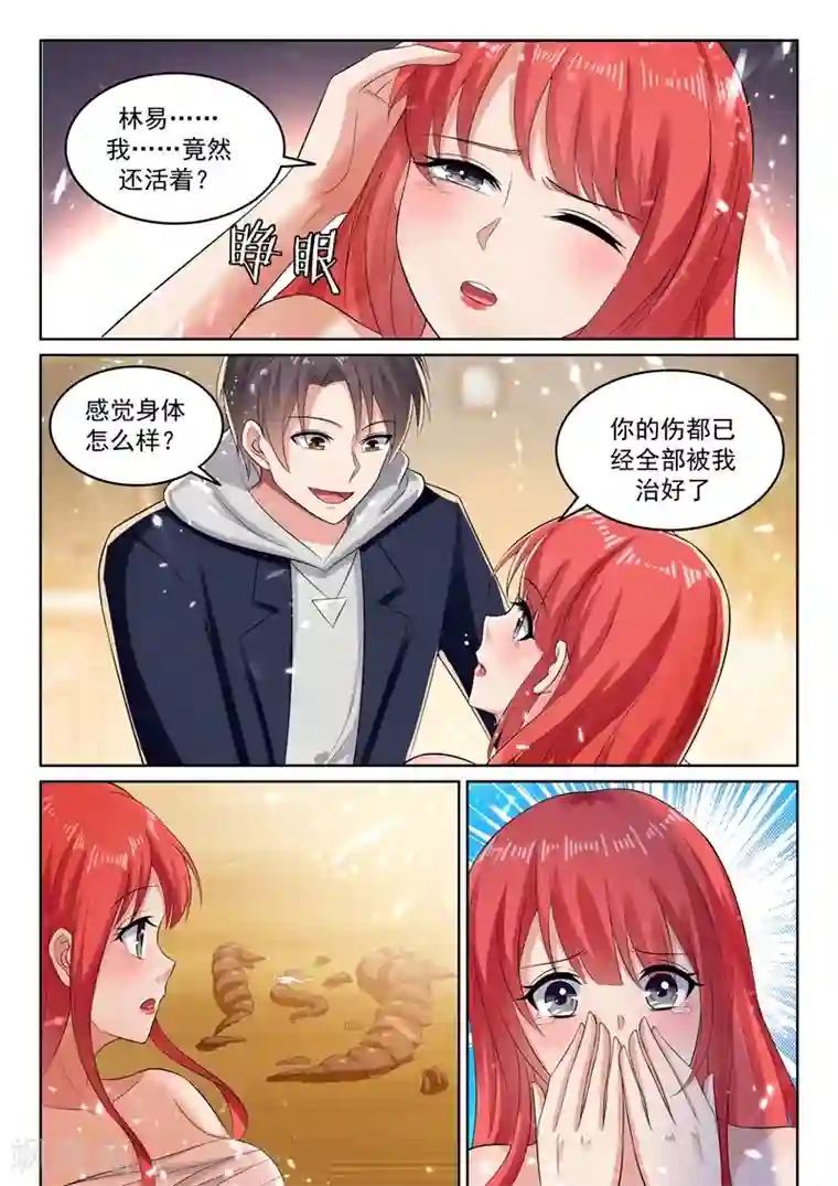 超级共享男友系统第73话 其实我叫楚缘