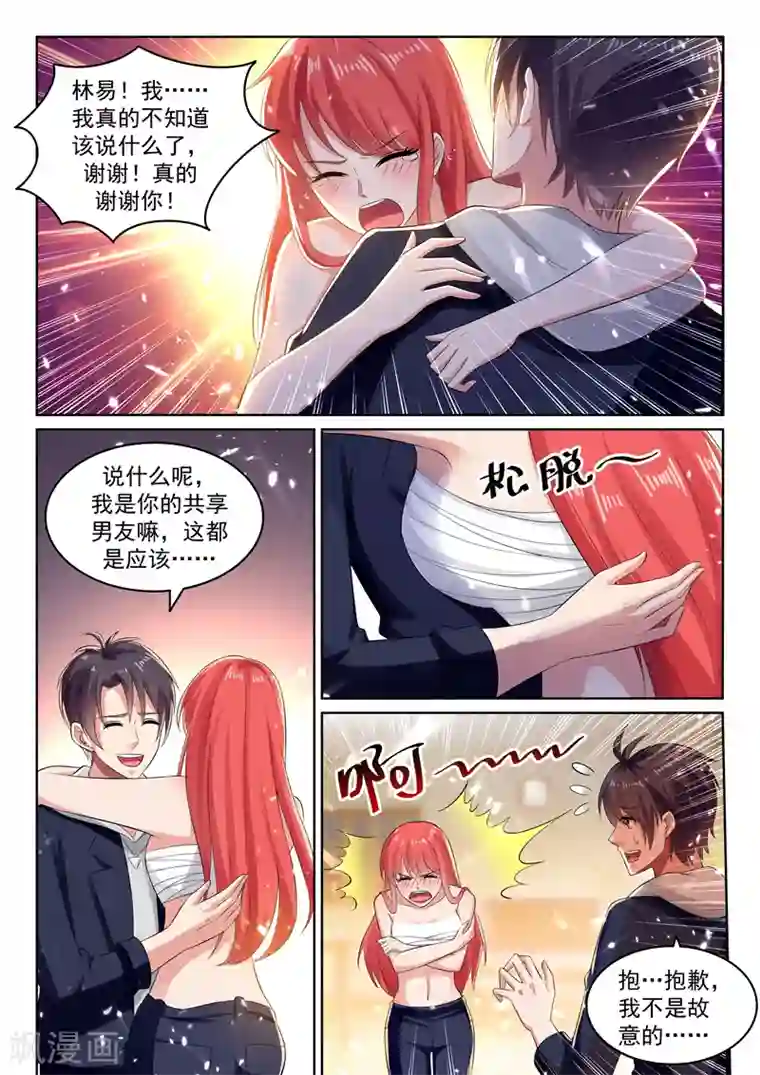 超级共享男友系统第73话 其实我叫楚缘