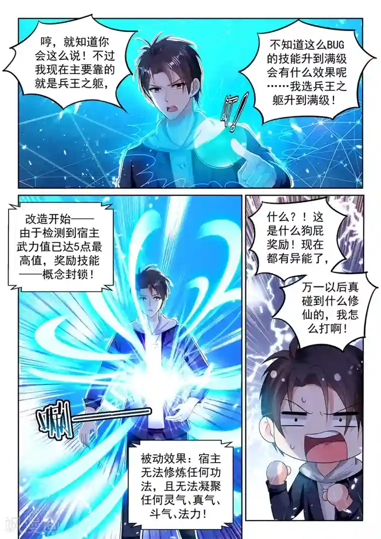 超级共享男友系统第一季最终话 桃花太多扛不住！