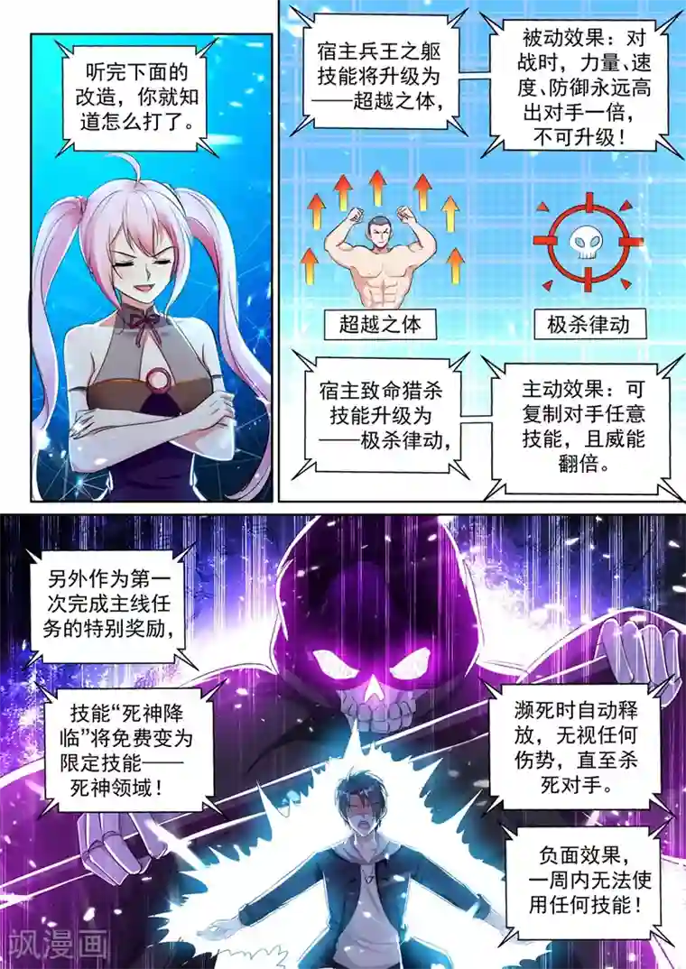 超级共享男友系统第一季最终话 桃花太多扛不住！