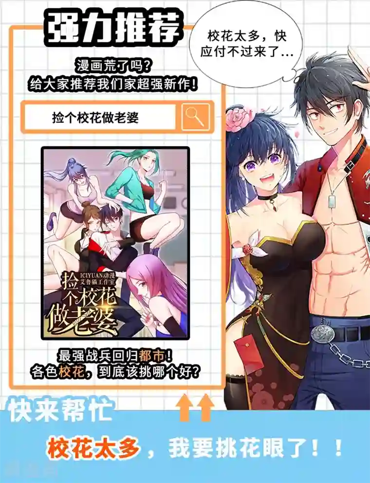 超级共享男友系统第一季最终话 桃花太多扛不住！