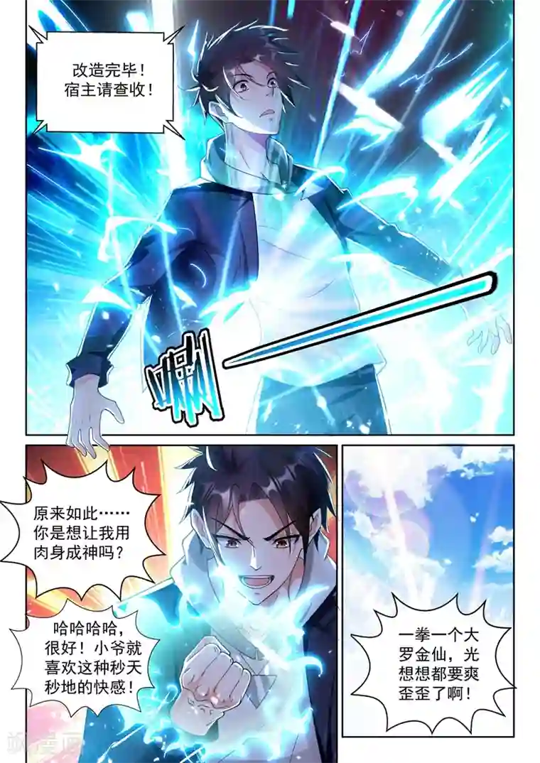 超级共享男友系统第一季最终话 桃花太多扛不住！