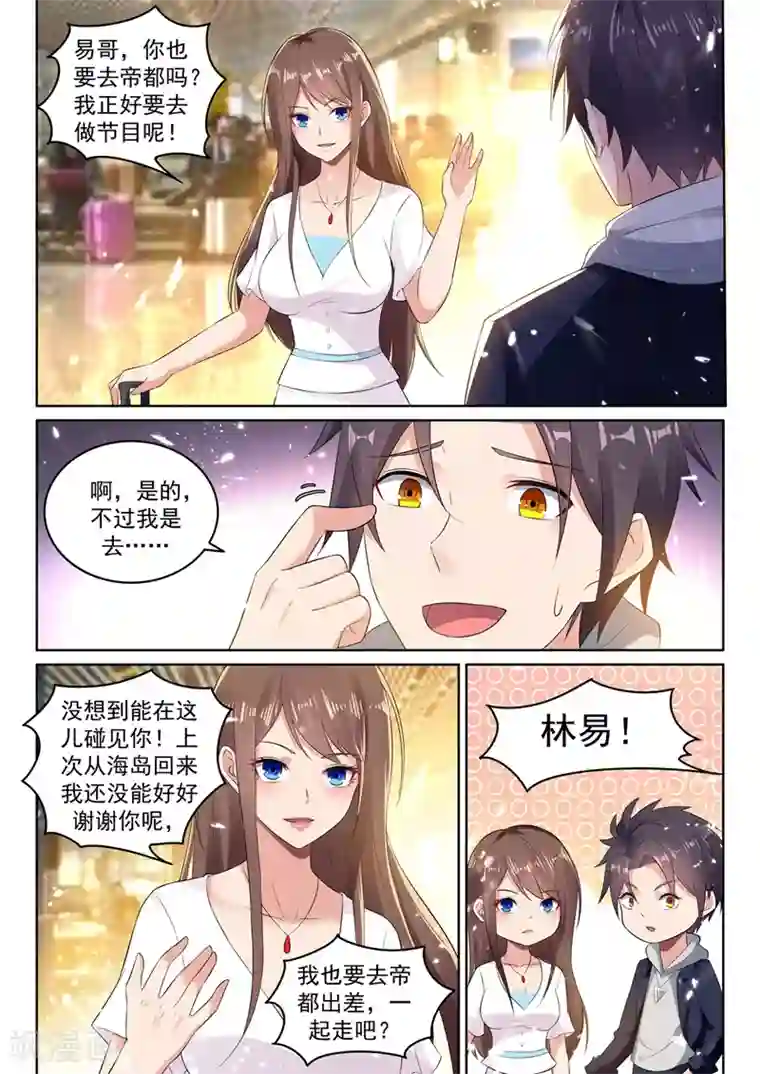 超级共享男友系统第一季最终话 桃花太多扛不住！