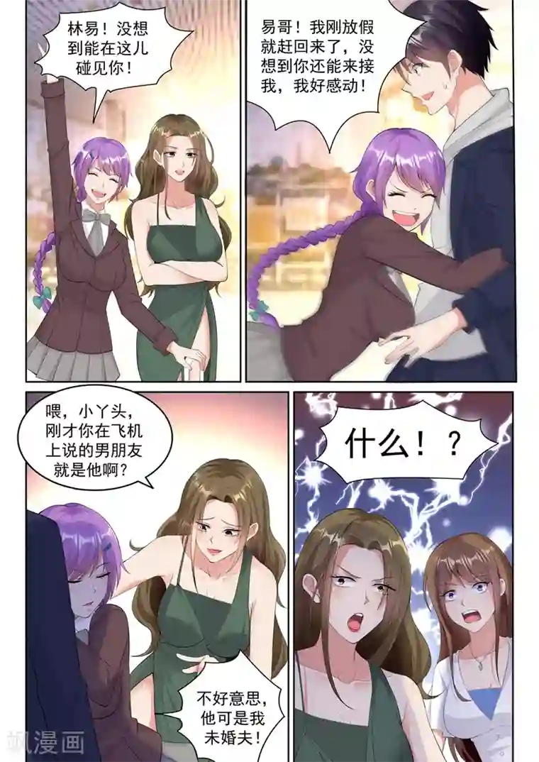 超级共享男友系统第一季最终话 桃花太多扛不住！