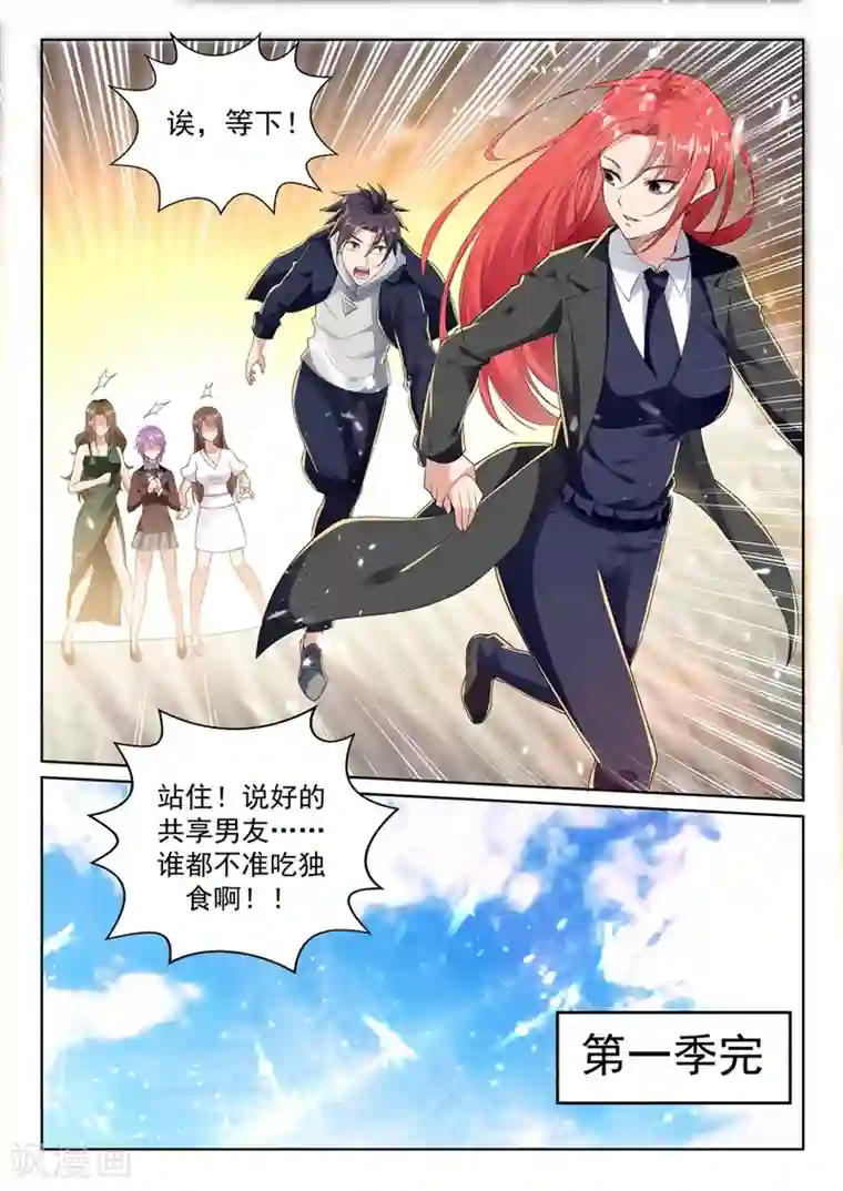 超级共享男友系统第一季最终话 桃花太多扛不住！