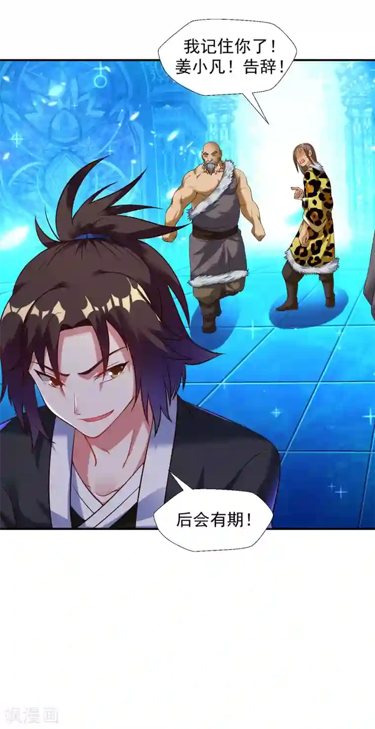 道印第26话 禁止踏入冰宫半步！