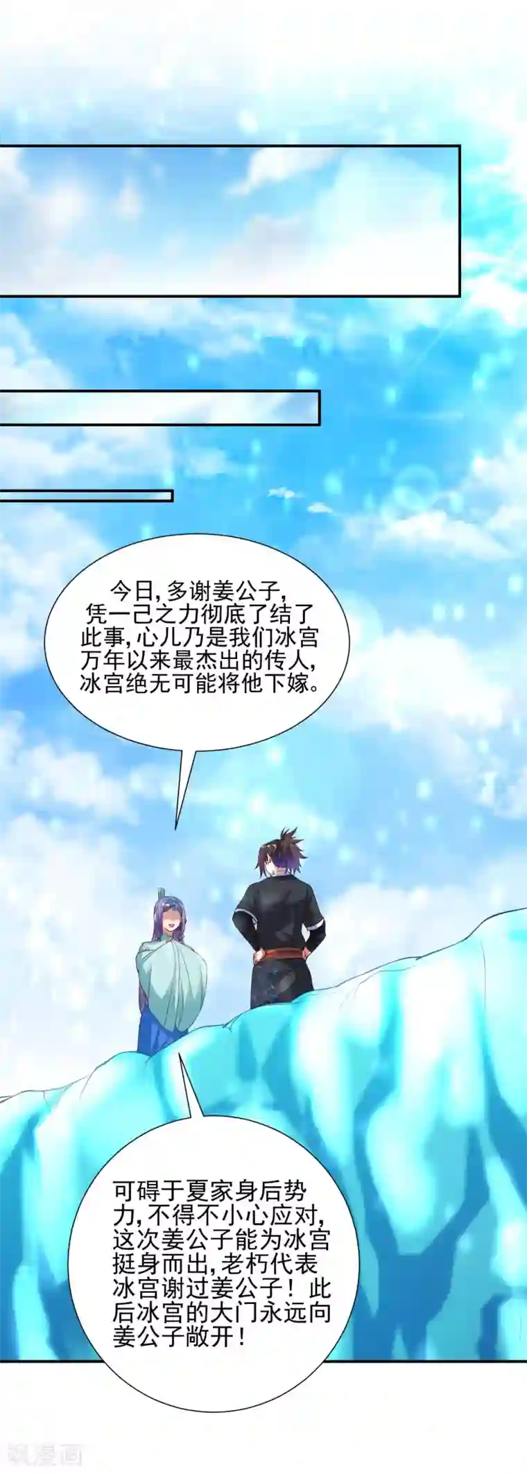 道印第26话 禁止踏入冰宫半步！