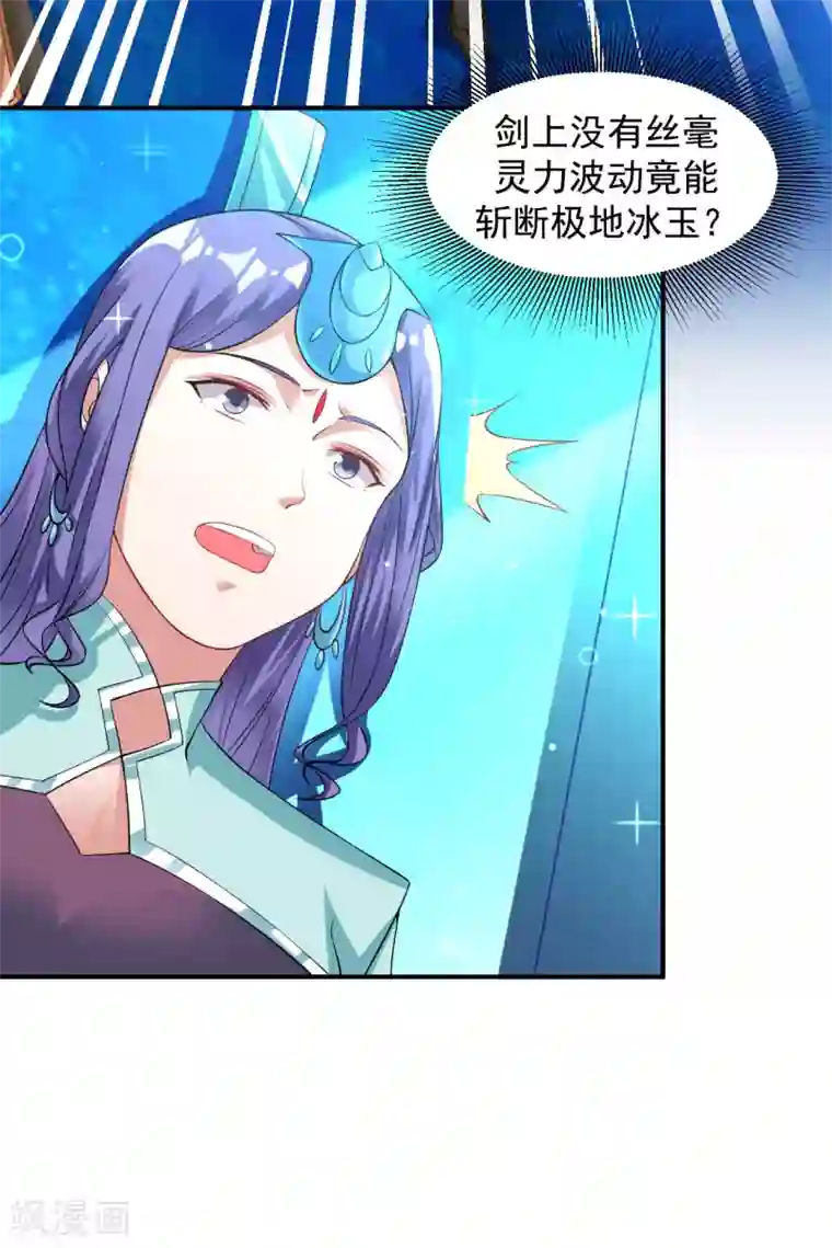 道印第26话 禁止踏入冰宫半步！