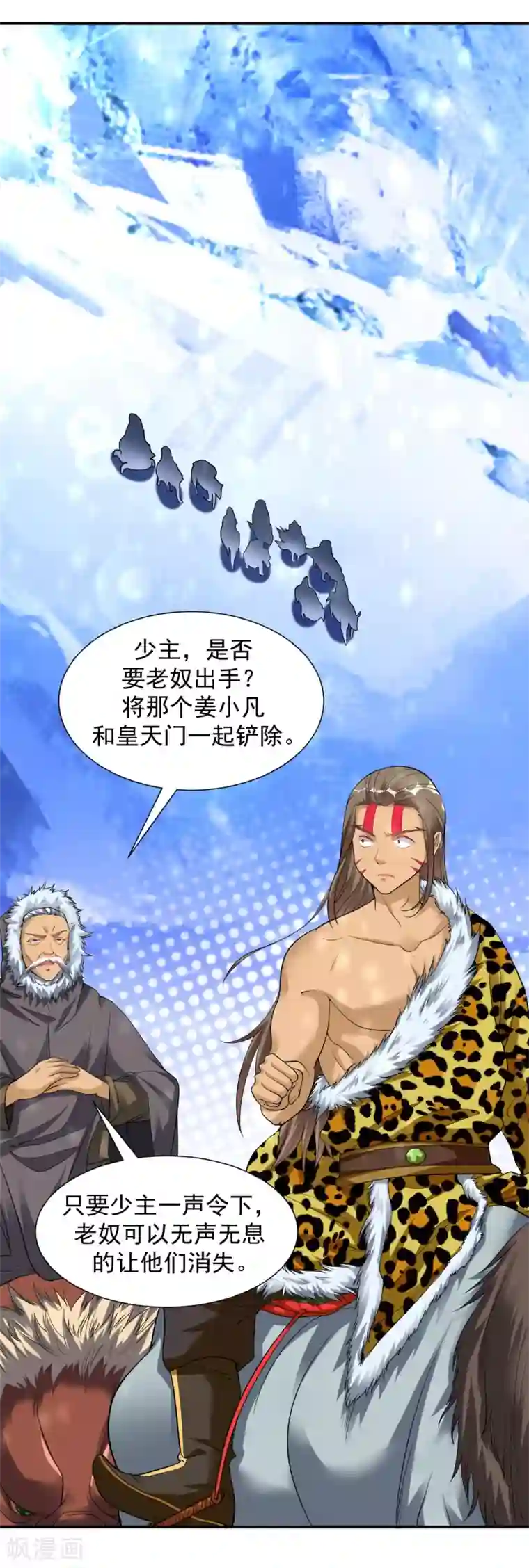 道印第26话 禁止踏入冰宫半步！