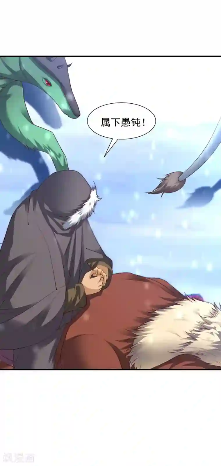 道印第26话 禁止踏入冰宫半步！