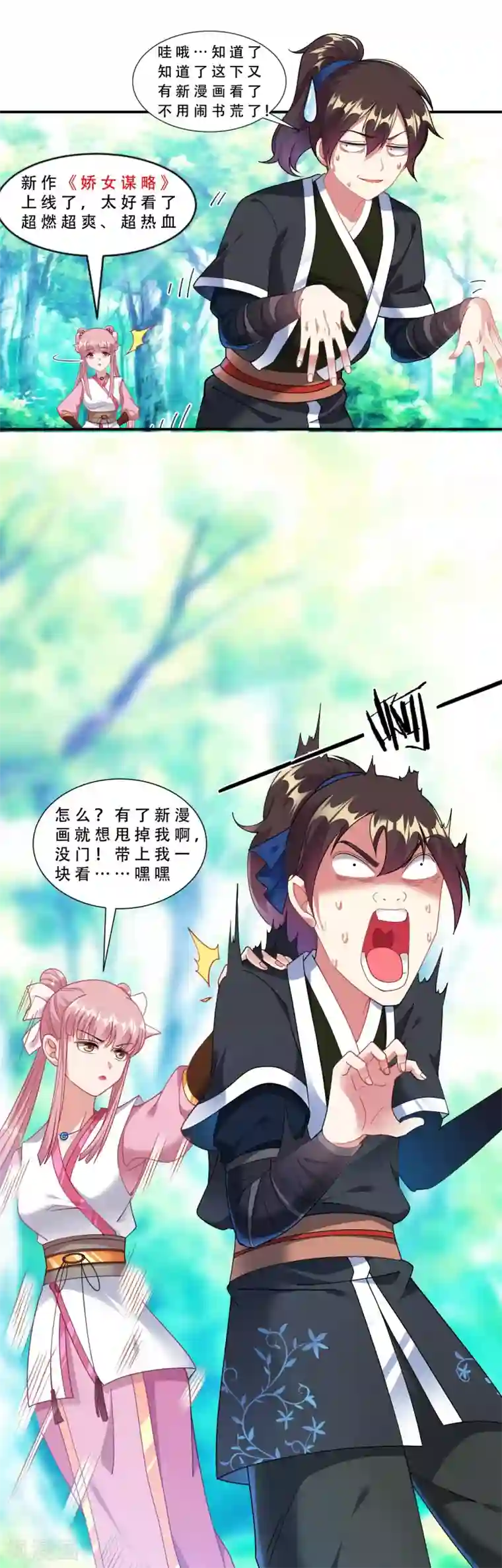 道印第26话 禁止踏入冰宫半步！