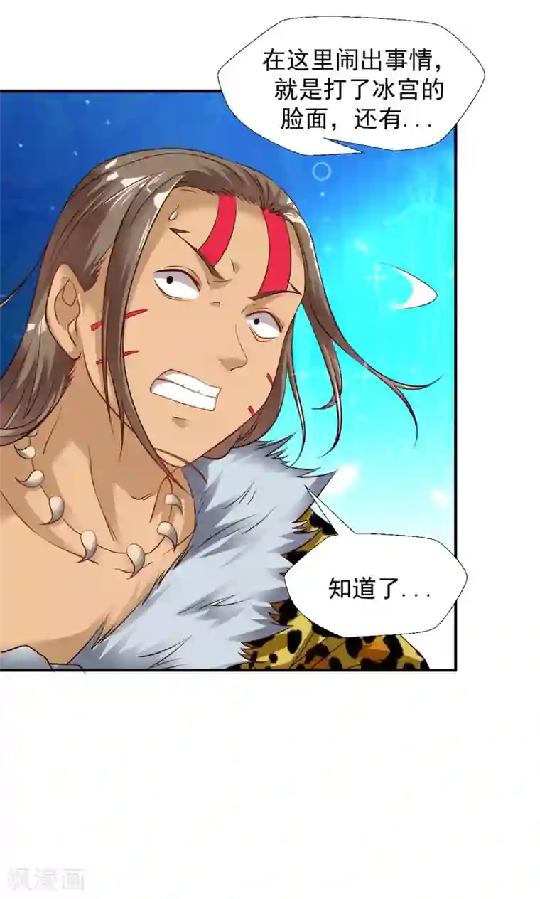 道印第26话 禁止踏入冰宫半步！