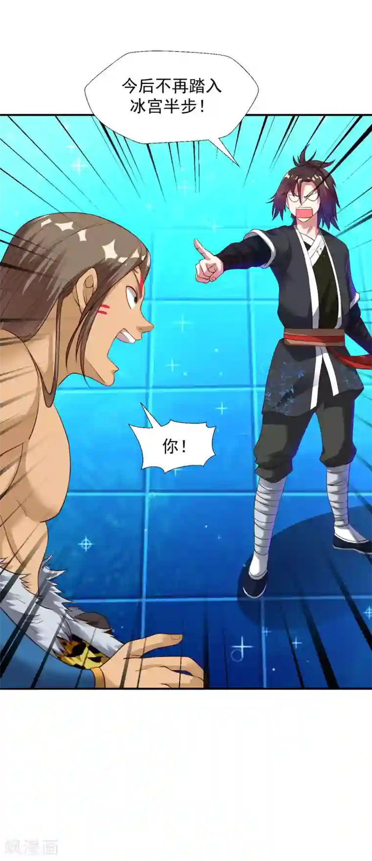 道印第26话 禁止踏入冰宫半步！