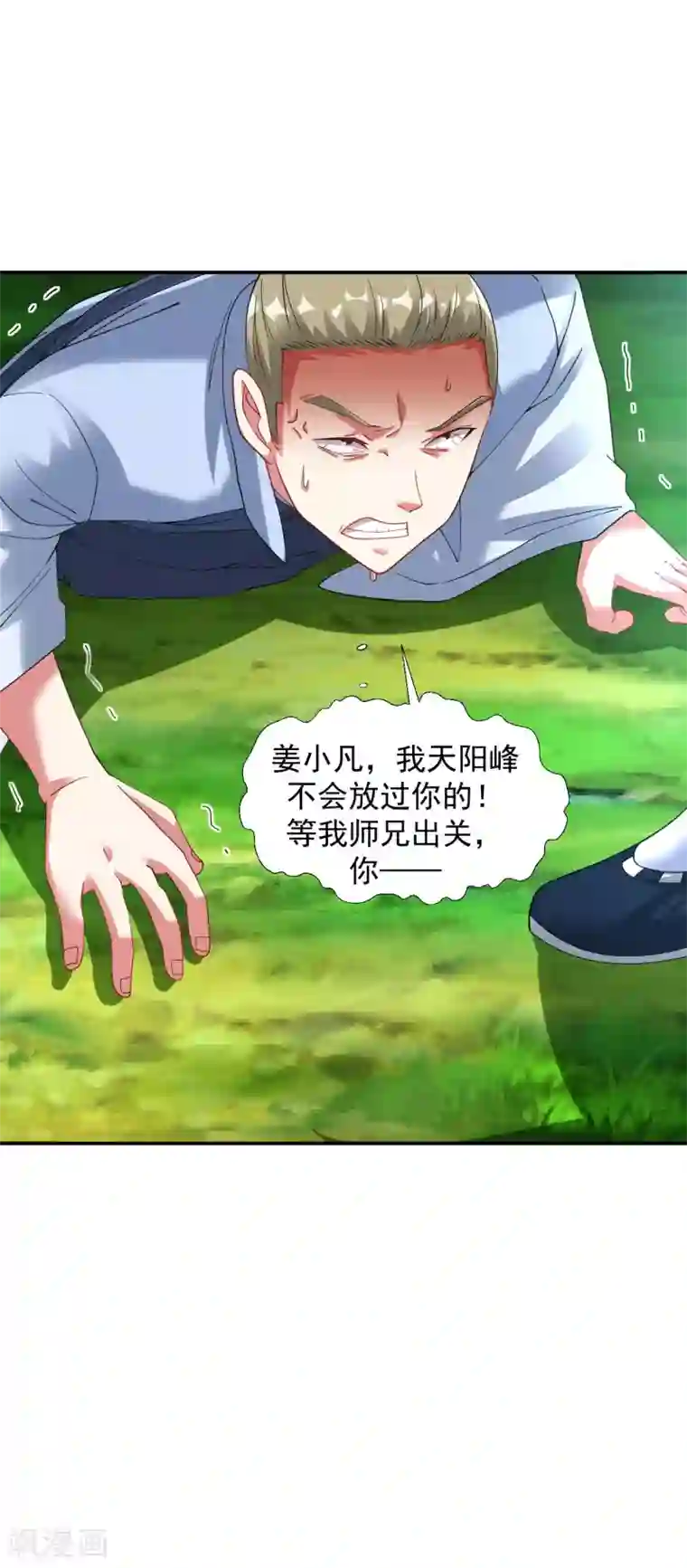 道印第27话 在哪里跌倒就在哪里趴下