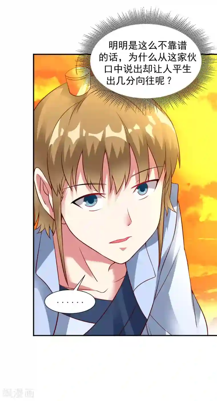 道印第28话 欢迎你来无为峰