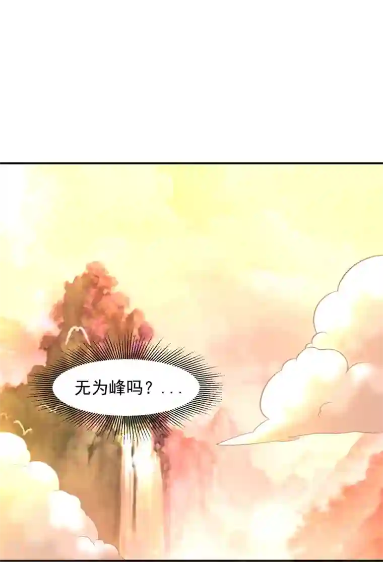 道印第28话 欢迎你来无为峰