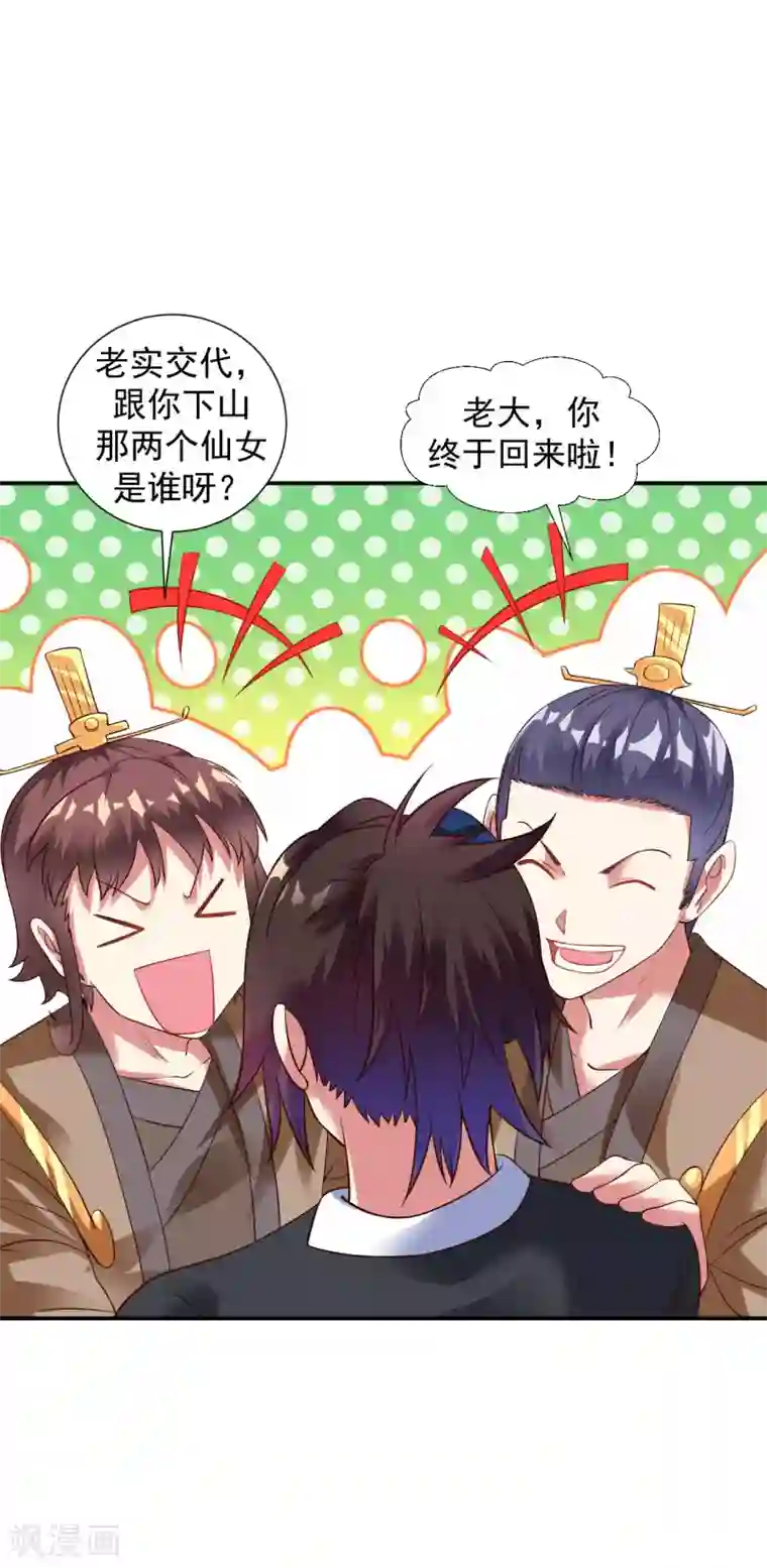 道印第28话 欢迎你来无为峰