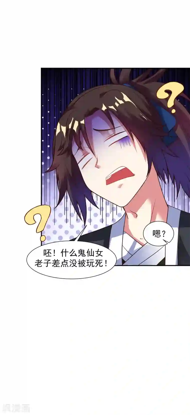 道印第28话 欢迎你来无为峰