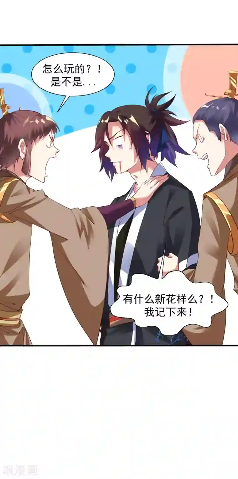 道印第28话 欢迎你来无为峰