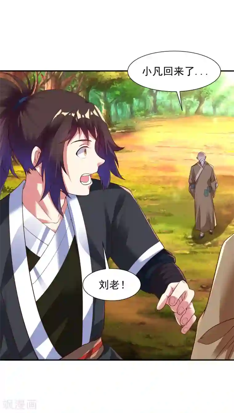 道印第28话 欢迎你来无为峰