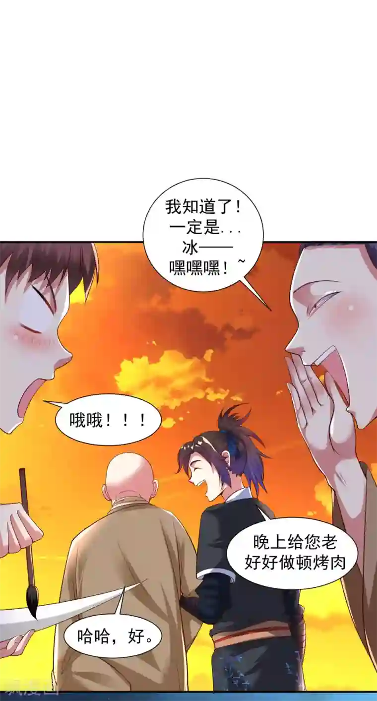 道印第28话 欢迎你来无为峰