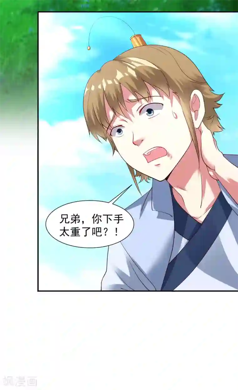 道印第28话 欢迎你来无为峰