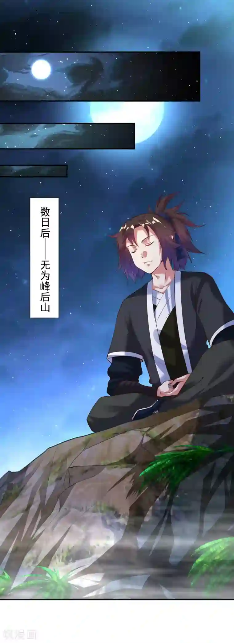 道印第28话 欢迎你来无为峰