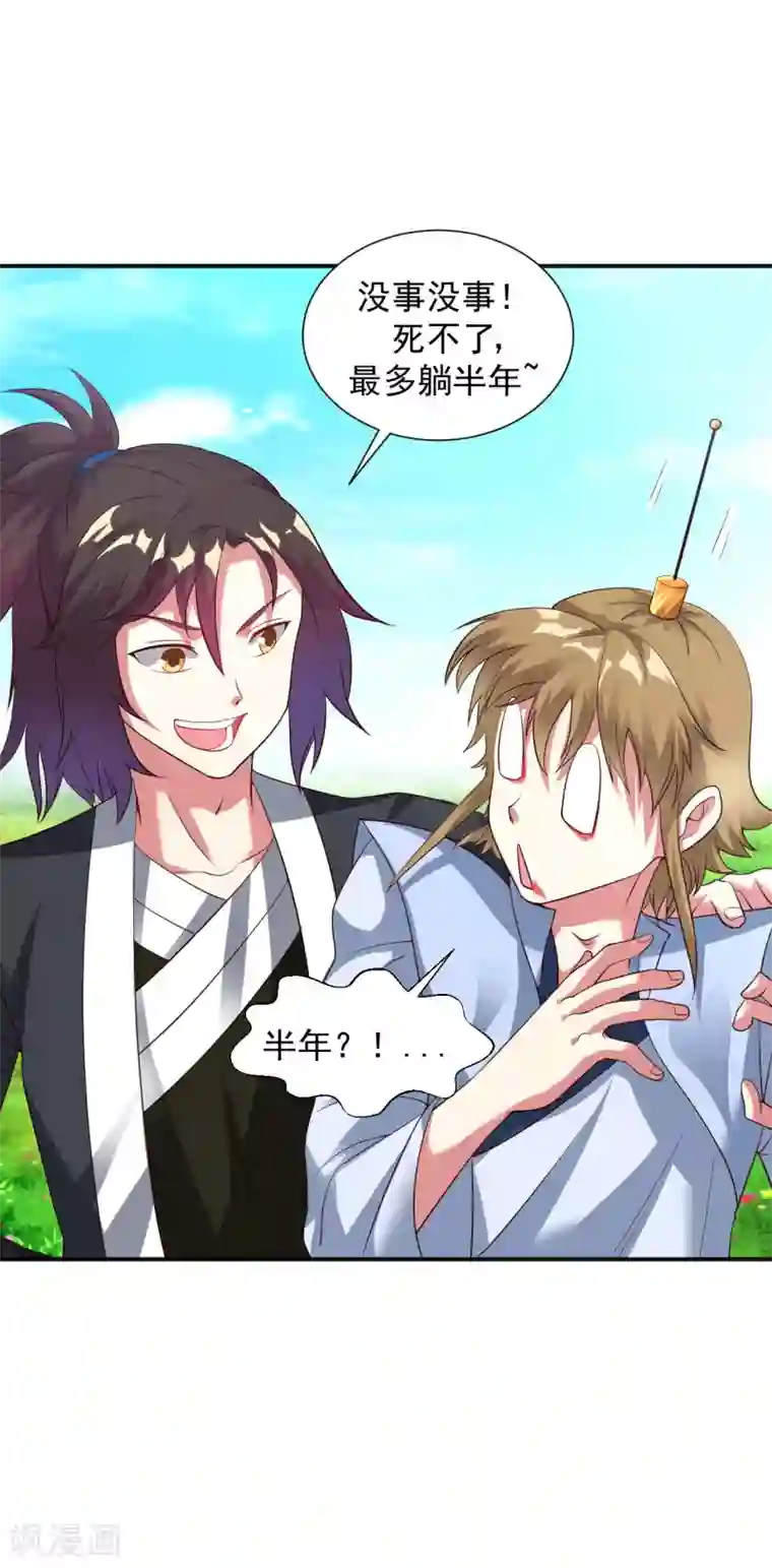 道印第28话 欢迎你来无为峰