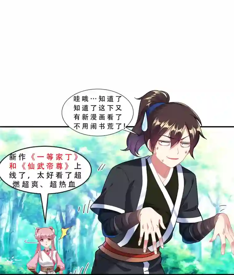 道印第28话 欢迎你来无为峰