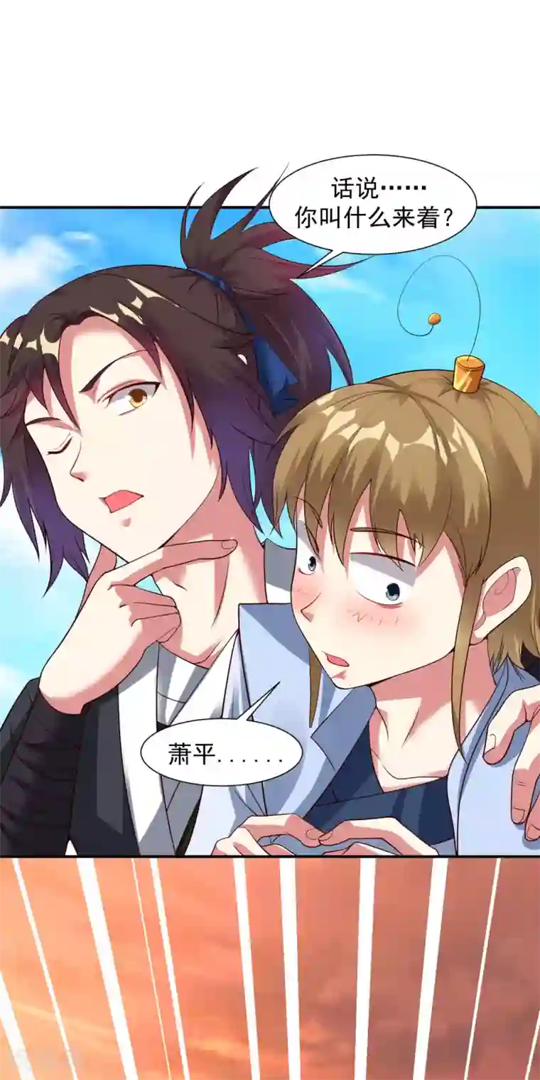 道印第28话 欢迎你来无为峰