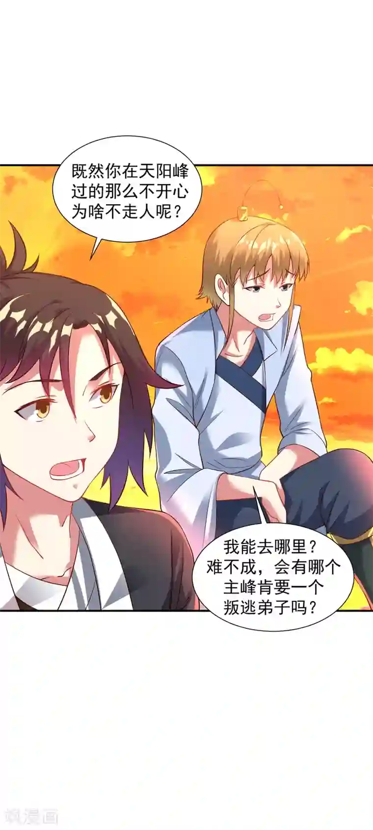 道印第28话 欢迎你来无为峰