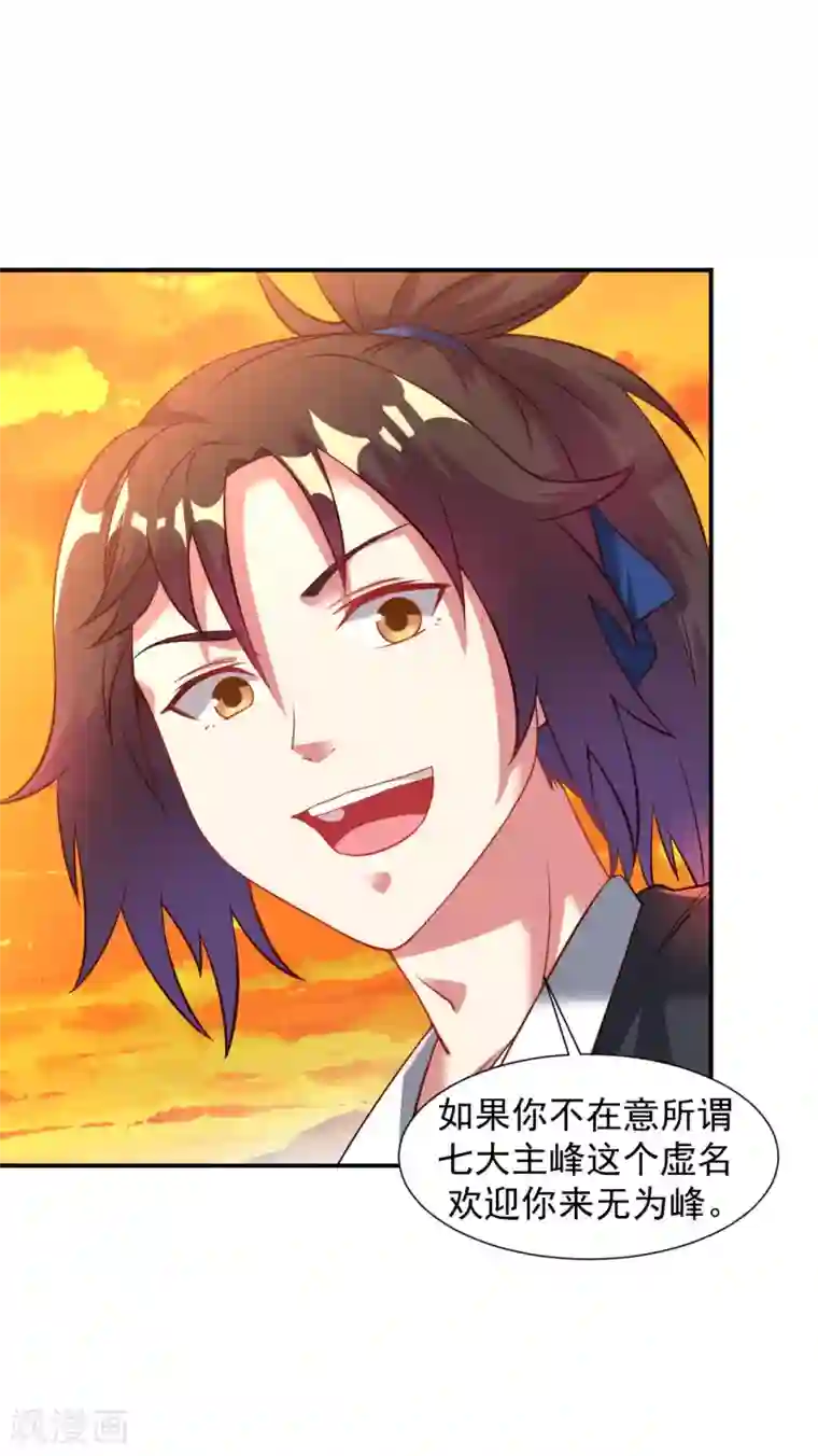 道印第28话 欢迎你来无为峰