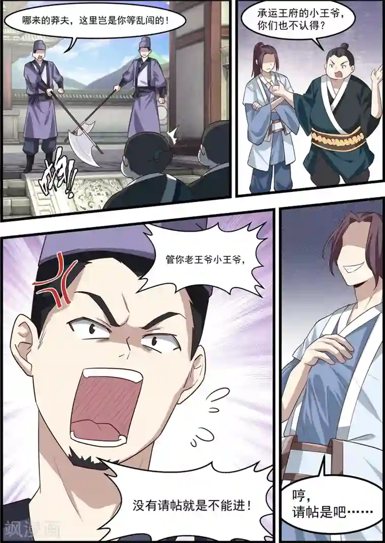 不死邪王第60话