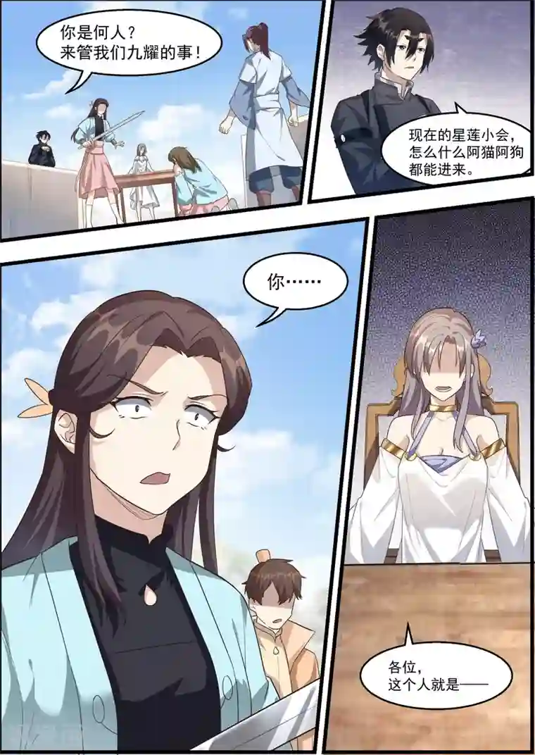 不死邪王第61话