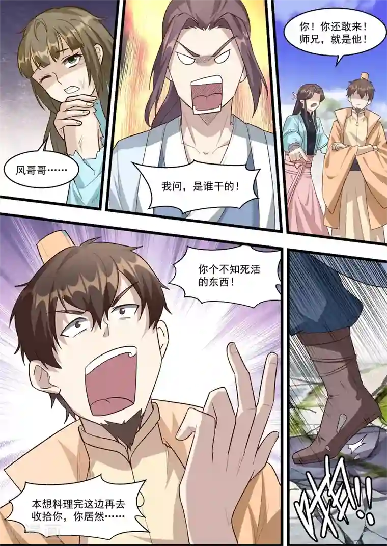 不死邪王第61话