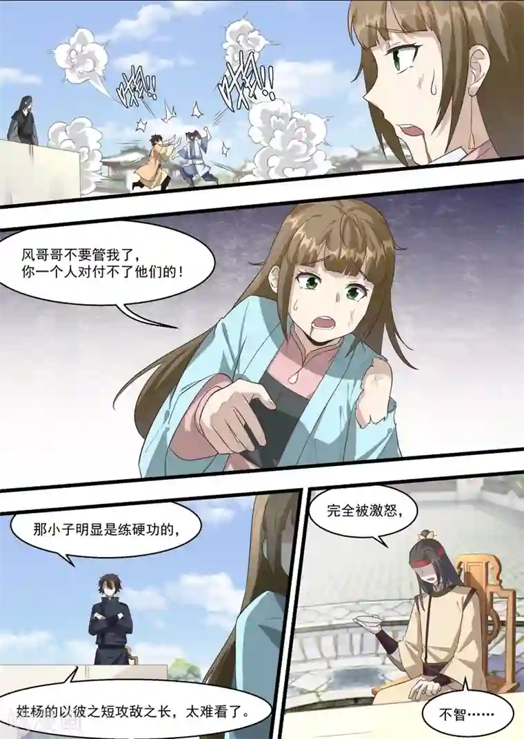 不死邪王第61话